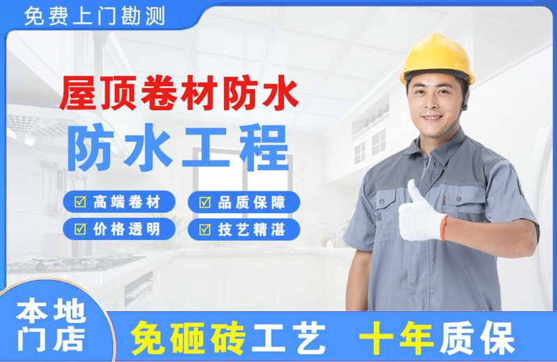 闽侯屋顶卷材防水